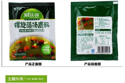 雅樂鮮螺旋藻底料 清湯火鍋新選擇，養(yǎng)生不上火